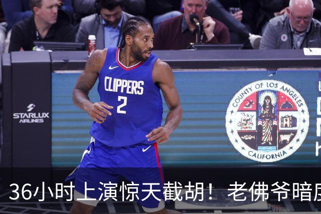 36小时上演惊天截胡！老佛爷暗度陈仓，西甲转会格局迎来变局